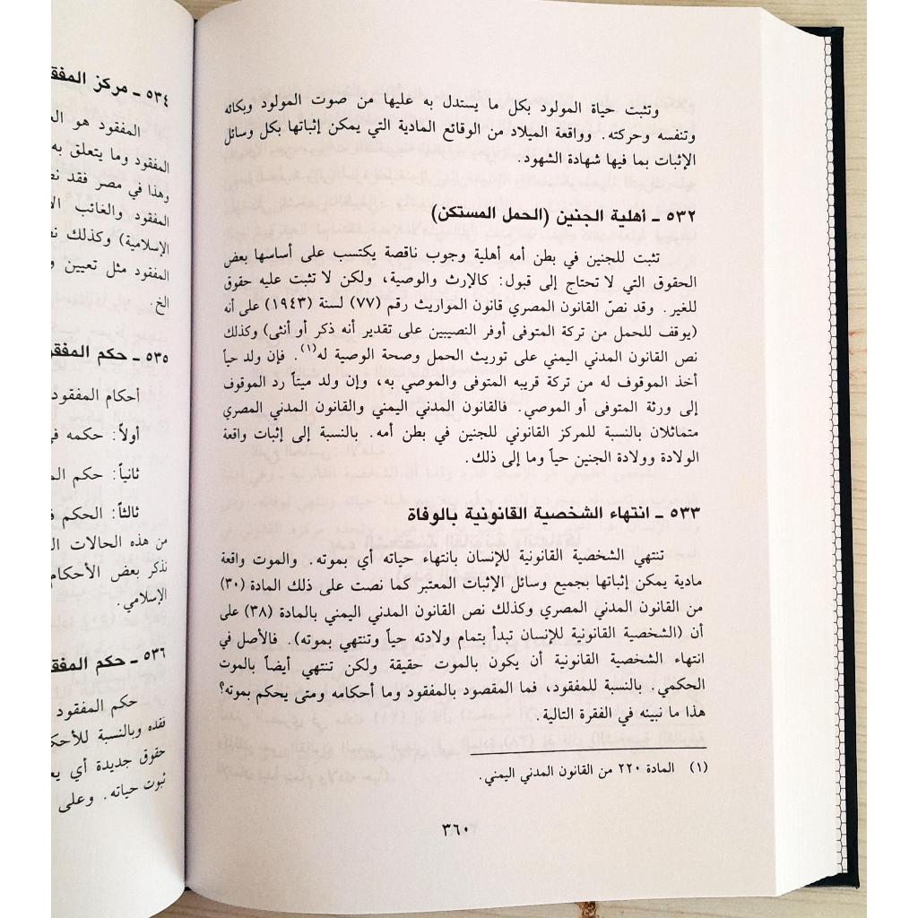 Jual Kitab Nazarat Fi Asy Syariat | نظرات في الشريعة الاسلامية والقوانين الوضعية Impor Original di Toko Kitab Alresalah