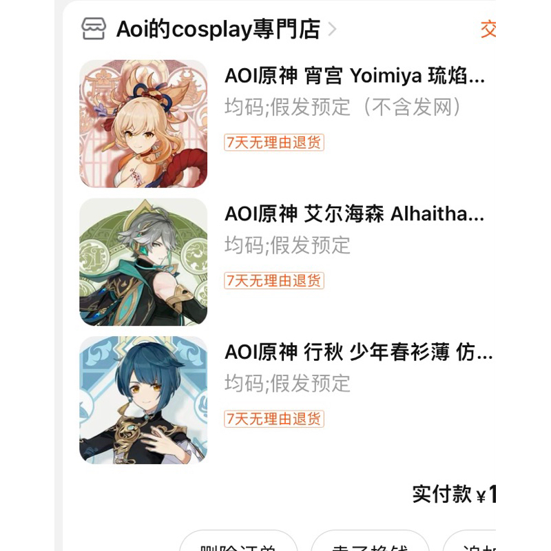 READY aoi wig - yoimiya