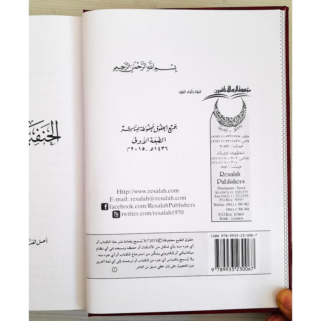 Jual Kitab Al Khilaful Ushul Bayan Al Hanafiyah Wa Jumhur Ushuliyyin | الخلاف الأصولي بين الحنفية وجمهور الأصوليين Impor Original di Toko Kitab Alresalah