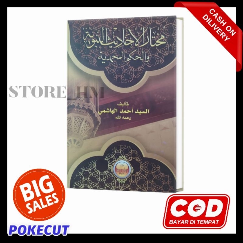 Mukhtarul Ahadist / Mukhtarul Hadist / Hadist Nabawi / Kitab Kuning