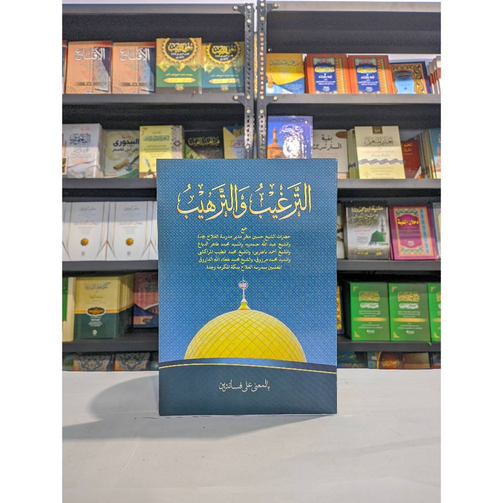 At Targhib Wa Tarhib / Targhib Wa Tarhib Makna Pesantren - Petuk