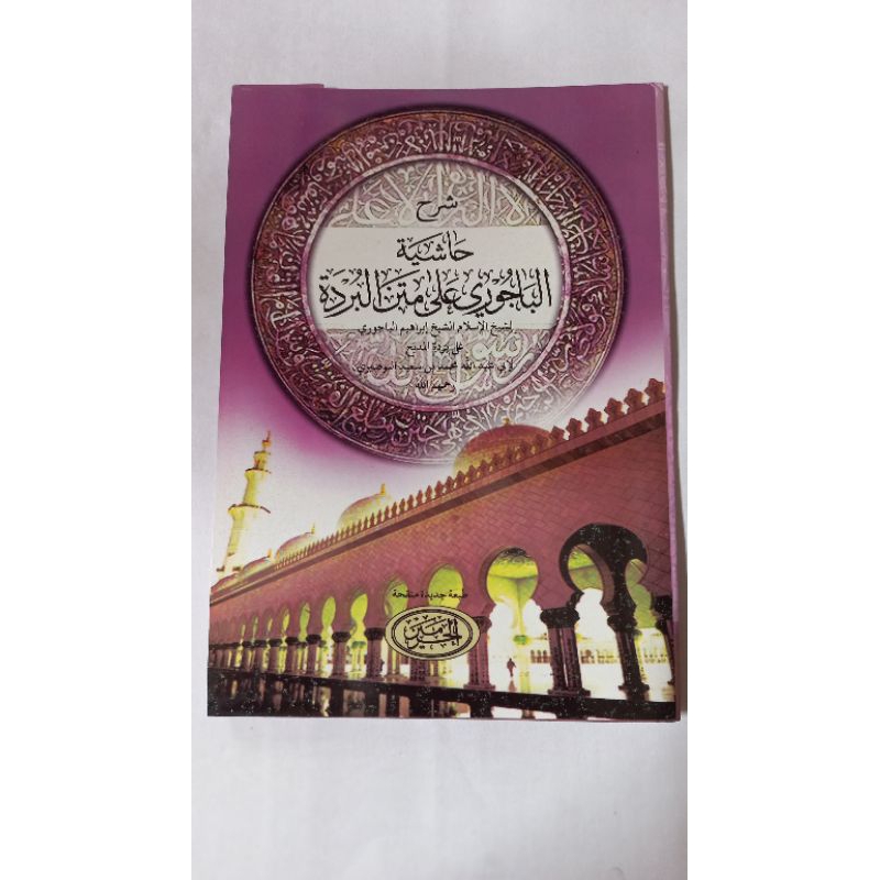 Kitab Kuning Syarah Bajuri ala Burdah Kitab Burdah