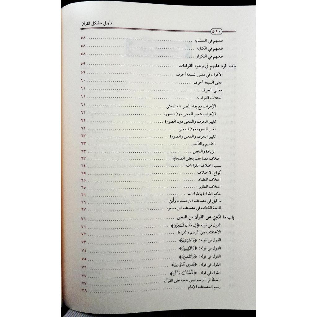 Jual Kitab Takwil Musykil Quran | Tawil Musykil Al Quran | تأويل مشكل القرآن Impor Original di Toko Kitab Alresalah