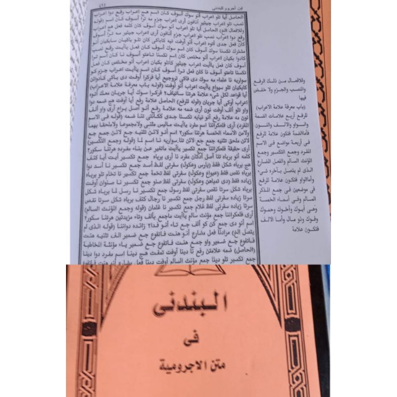 PENJELASAN KITAB JURUMIYAH/PENJELASAN SUNDA JURUMIYAH MARTY