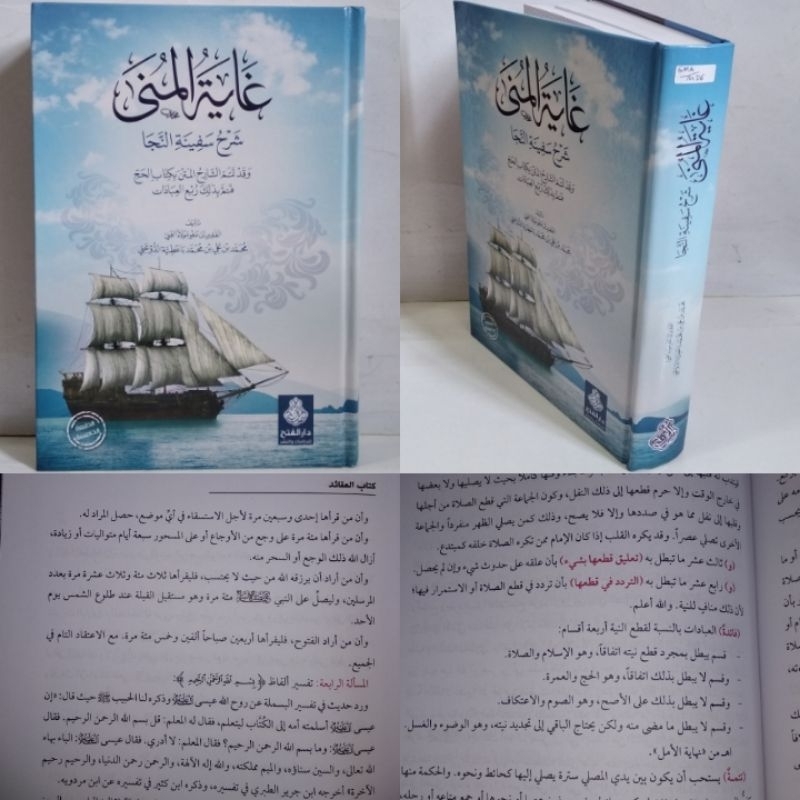 GOYATUL MUNA/ Ghoyatul Muna Syarah Safinatunnaja