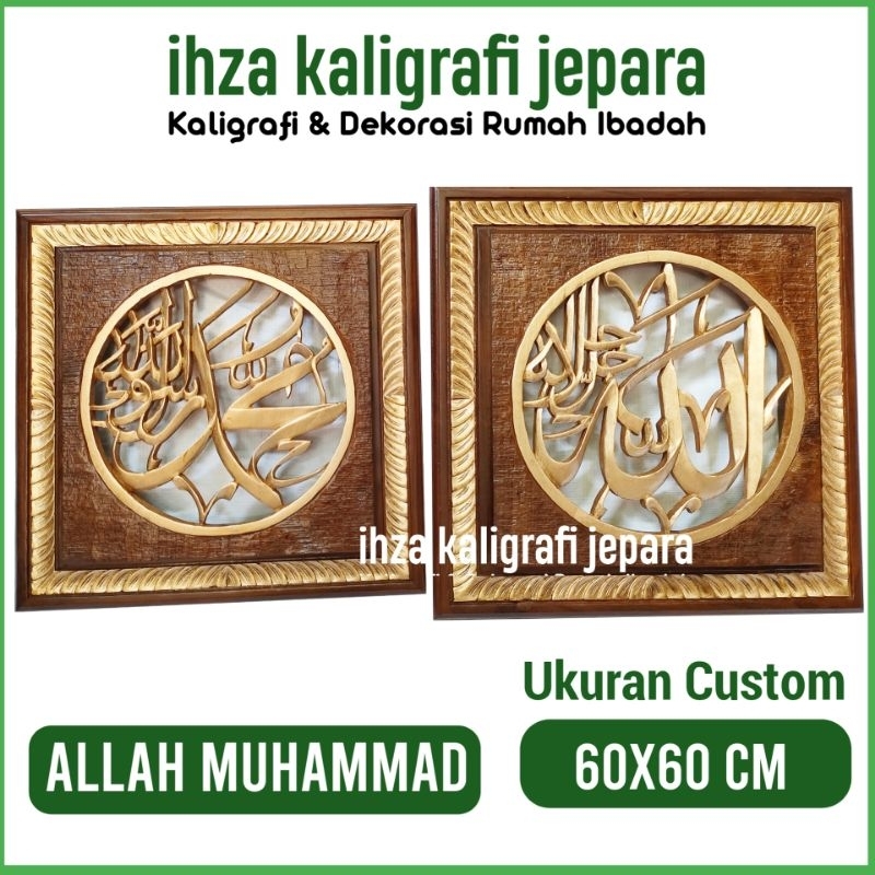 Kaligrafi Allah Muhammad Jati premium
