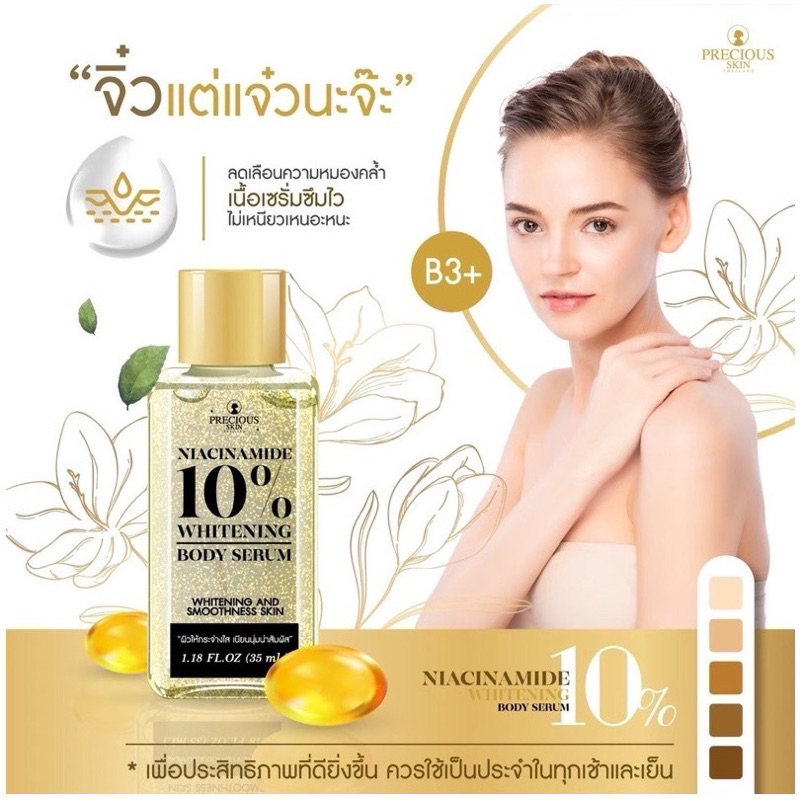 Precious Skin Thailand Niacinamide 10% Whitening Body Serum Booster
