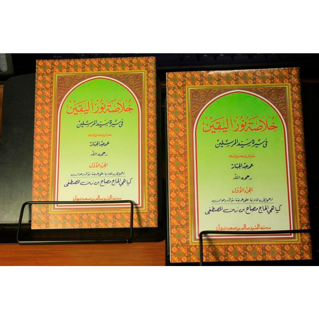 Kholasoh Makna Jawa Pegon Juz 1 - Khulasoh Nurul Yaqin