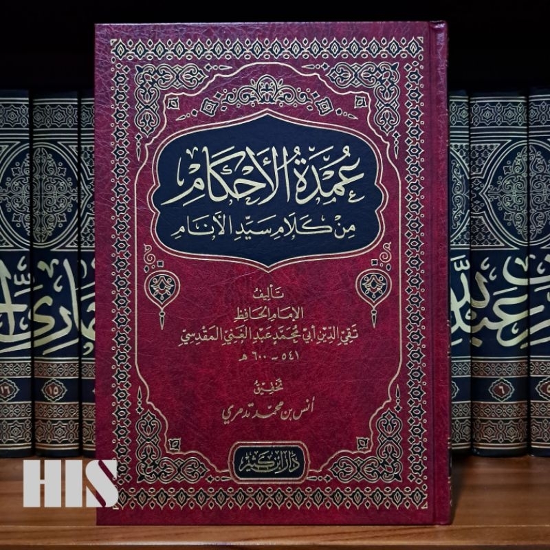 Umdatul Ahkam - Dar Ibnu Katsir - عمدة الإحكام