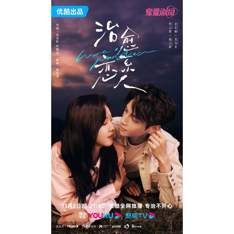 Drama Mandarin: LOVE IS PANACEA