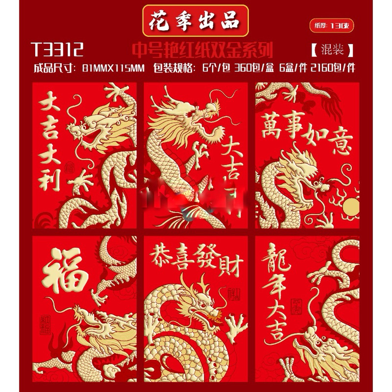 

angpao imlek PANJANG PENDEK 3d red envelope shio naga dragon murah premium berkualitas kertas angpau hongbao hongpao