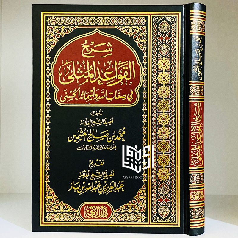 Kitab Syarah Qowaid Mutsla Dar Ummah Mesir Syarh Qowaidul Musla Sarah Qawaid Mustla