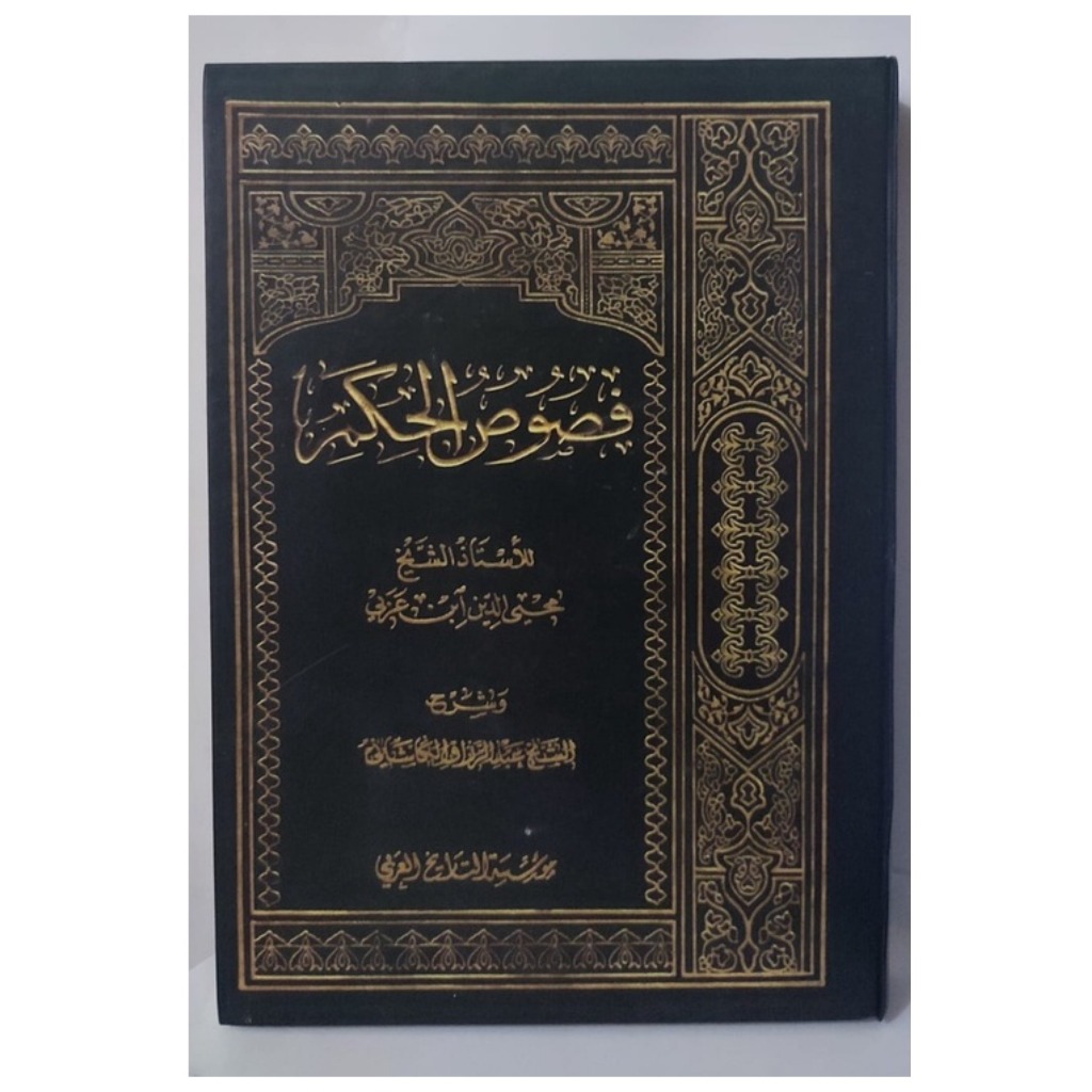Fusus Al-Hikam Edisi Bahasa Arab - Ibnu Arabi - NR