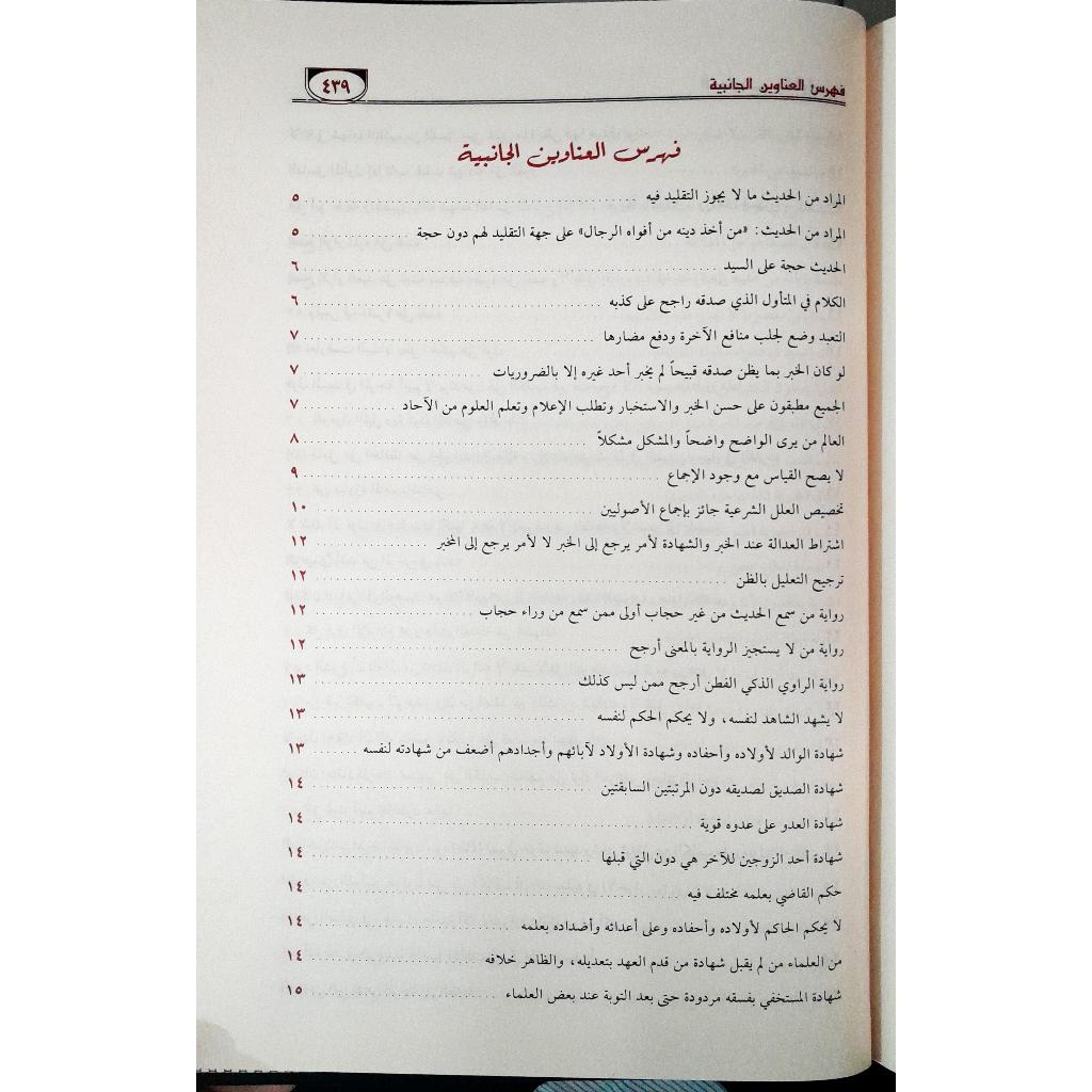 Jual Kitab Al Awasim Wal Qowasim Fi Adzabi As Sunnah Abi Al Qasim | العواصم والقواصم في الذب عن سنة ابي القاسم 1/5 Impor Original di Toko Kitab Alresalah