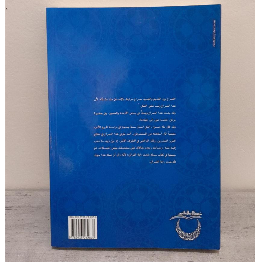 Jual Kitab Taht Rayat Al Quran | تحت راية القرآن/غلاف Impor Original di Toko Kitab Alresalah