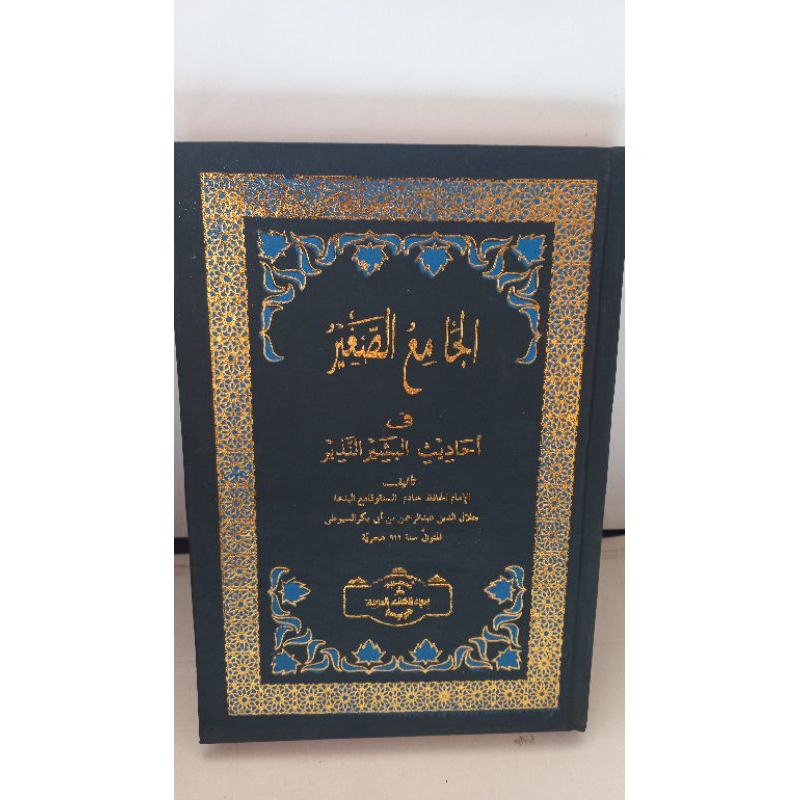 Kitab Jamiu Shogir / kitab jami'us shogir / jamius shogir
