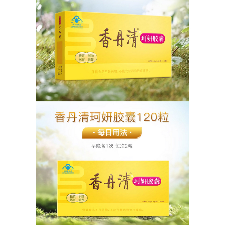 

xiangdanqing/香丹清/120btr/obat sembelit