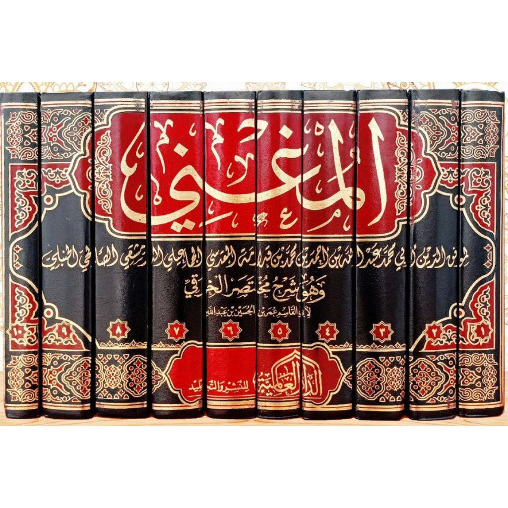 AL MUGHNI 1/10 المغني