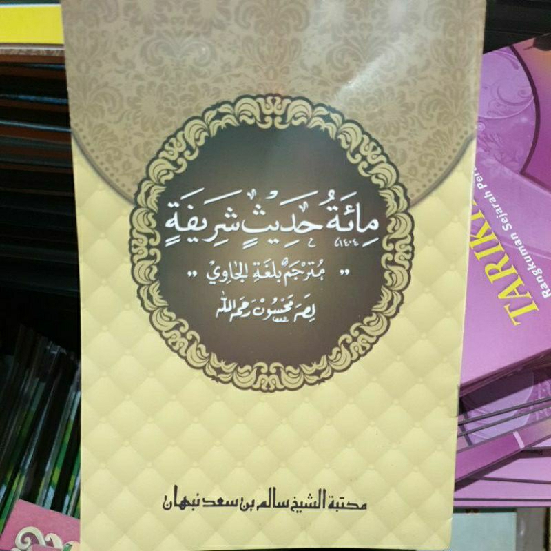 Hadist Mi'ah, Miah hadist syarifah