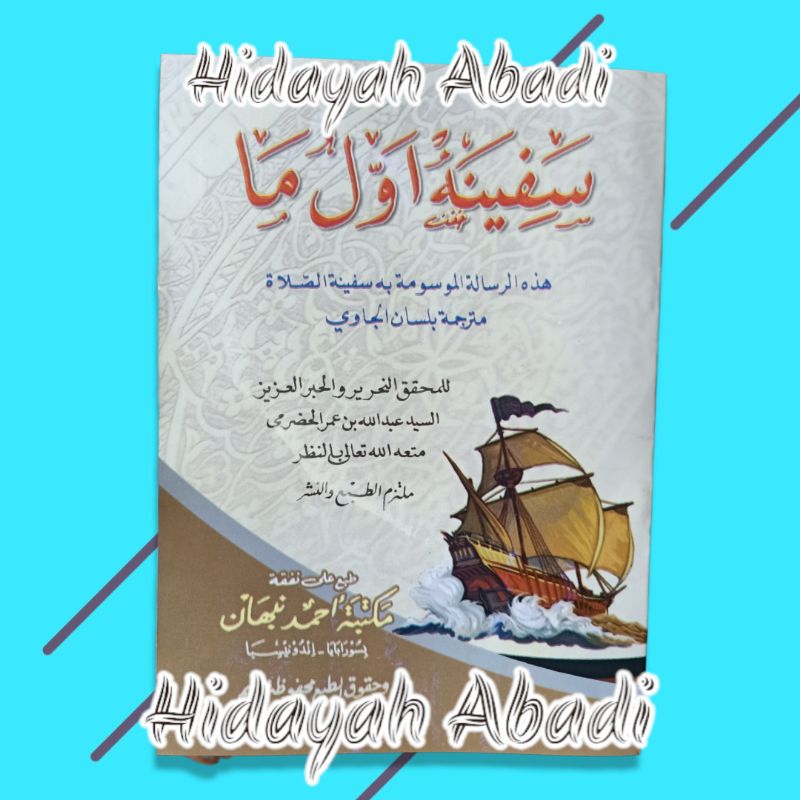 Kitab Safinah Awwalumah , Safinah Awalumah , Safina Awwallumah Makna Jawa Pegon