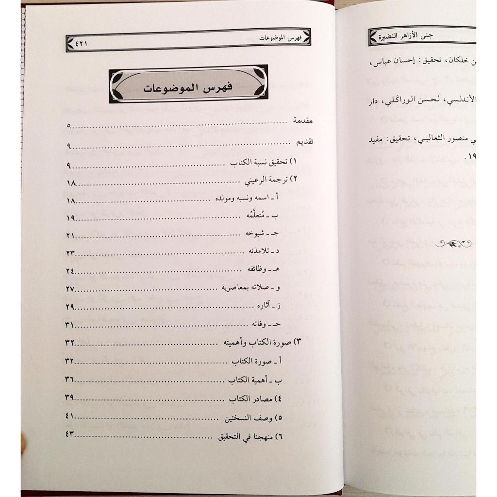Jual Kitab Jana Alazahir Al Nadhiroh | جنى الازاهر النضيرة Impor Original di Toko Kitab Alresalah