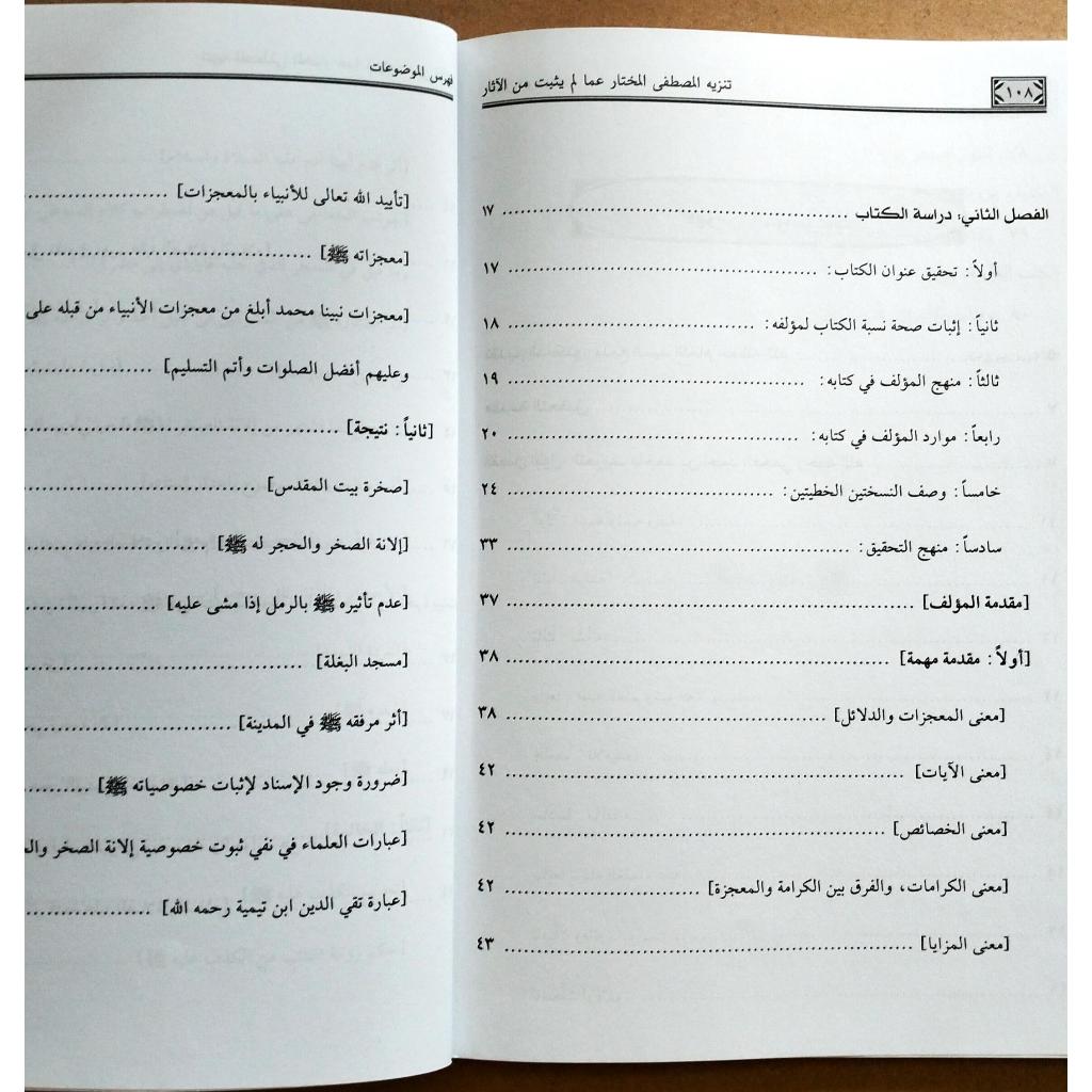 Jual Kitab Tanzihul Musthofa Al Mukhtar | تنزيه المصطفى المختار عما لم يثبت من الآثار Impor Original di Toko Kitab Alresalah
