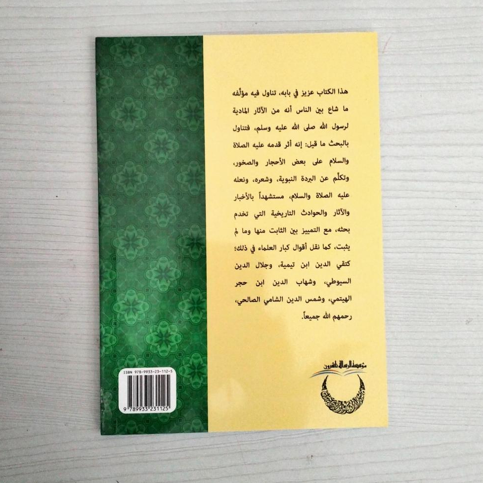 Jual Kitab Tanzihul Musthofa Al Mukhtar | تنزيه المصطفى المختار عما لم يثبت من الآثار Impor Original di Toko Kitab Alresalah