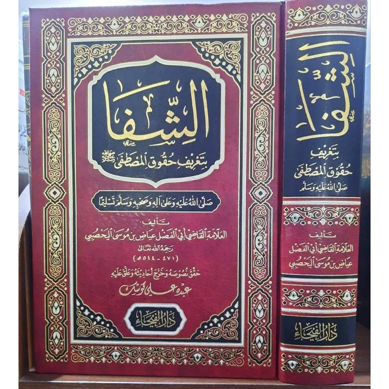 As Syifa Bi Ta'rifi Huquqil Mushthofa || DARUL FAIHA' ||