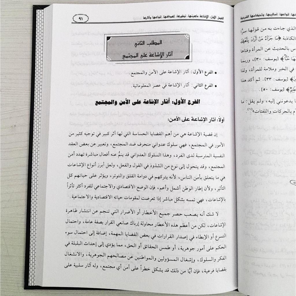 Jual Kitab Al Isyaah fi As Salam wal Harb | الاشاعة في السلم والحرب Impor Original di Toko Kitab Alresalah