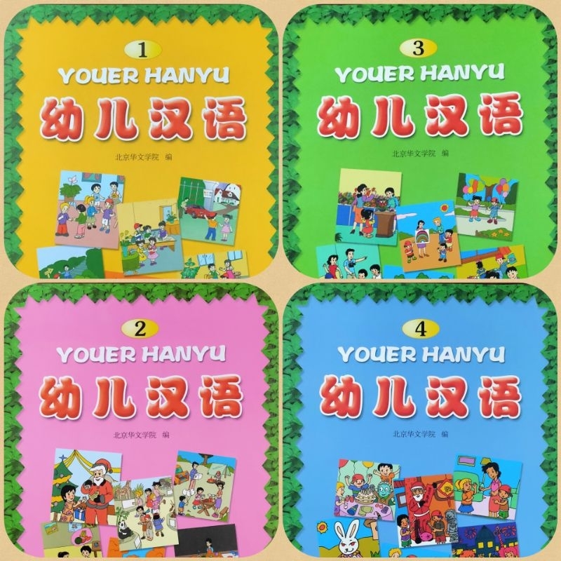 Buku You er Han yu untuk anak TK full colour | buku ajar bahasa mandarin