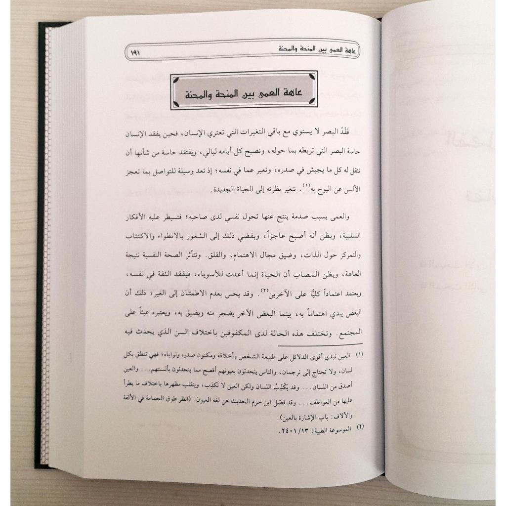 Jual Kitab Syirul Ama | Syi'rul Ama | شعر العمى Impor Original di Toko Kitab Alresalah