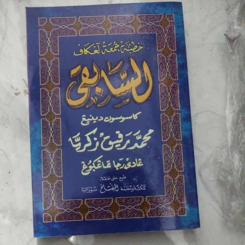 Khutbah Jum'at Assabiqi (Jawa Pegon)