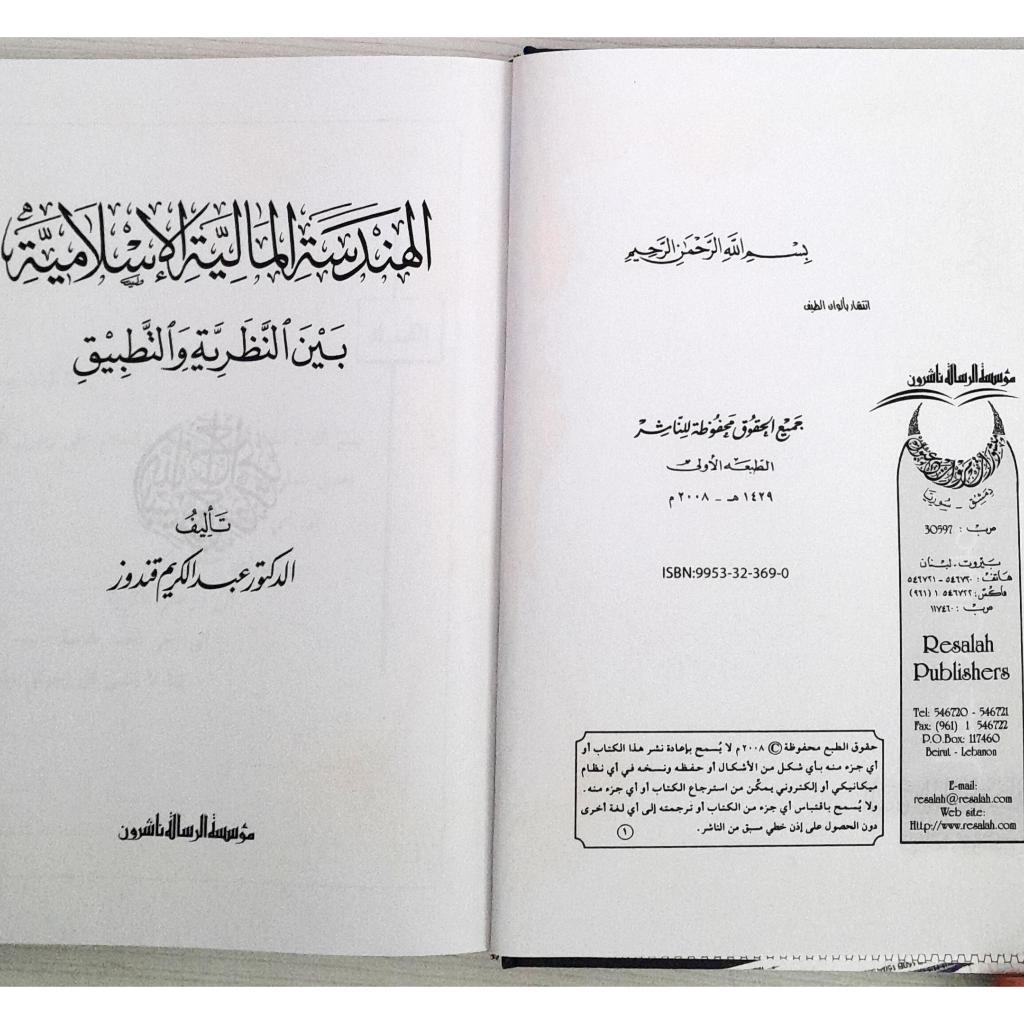 Jual Kitab Al Handasah Al Maliah Aliaslamiat Bayn An Nazariat Waltatbiq | الهندسة المالية الاسلامية بين النظرية والتطبيق/ك Impor Original di Toko Kitab Alresalah