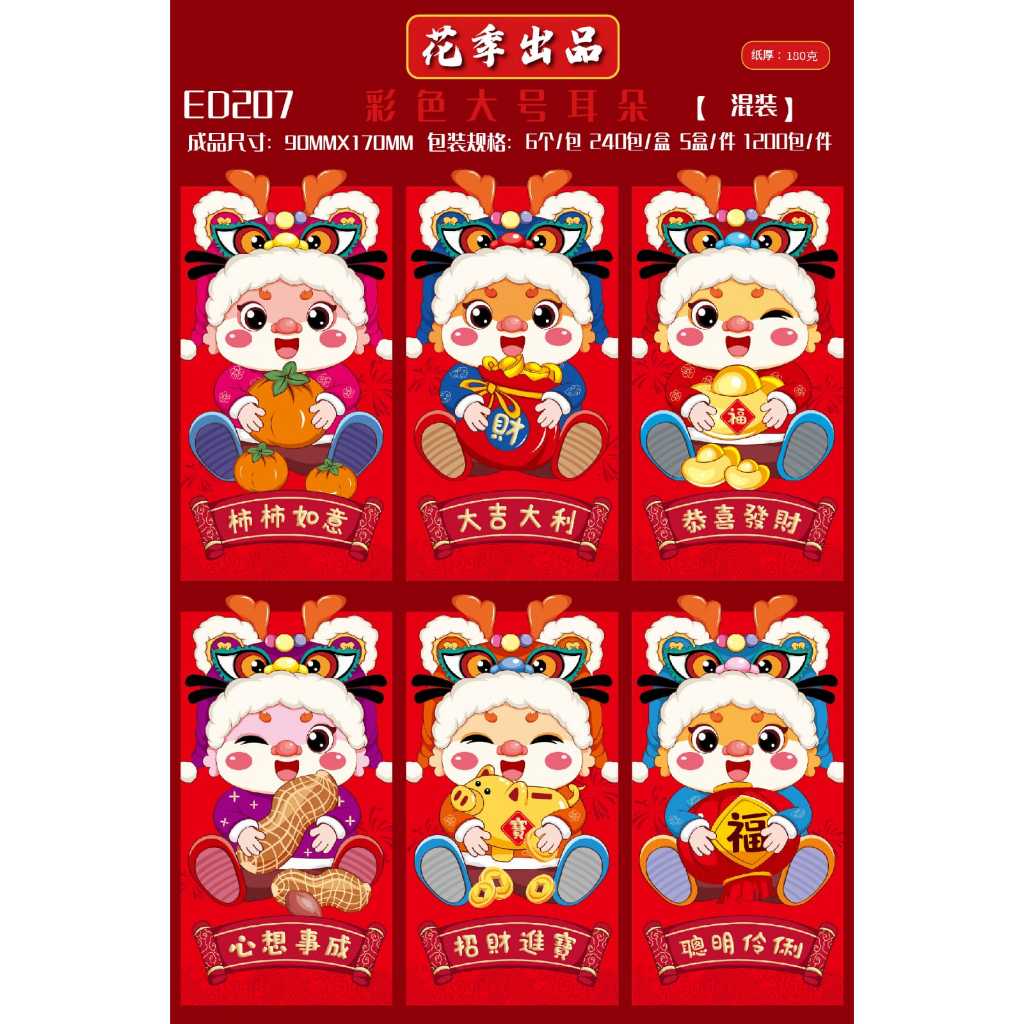 

NGPAO PANJANG ANGPAO TANDUK PREMIUM IMLEK SHIO NAGA 2024 HONGBAO BESAR FUNGPAU ISI 6 MIX