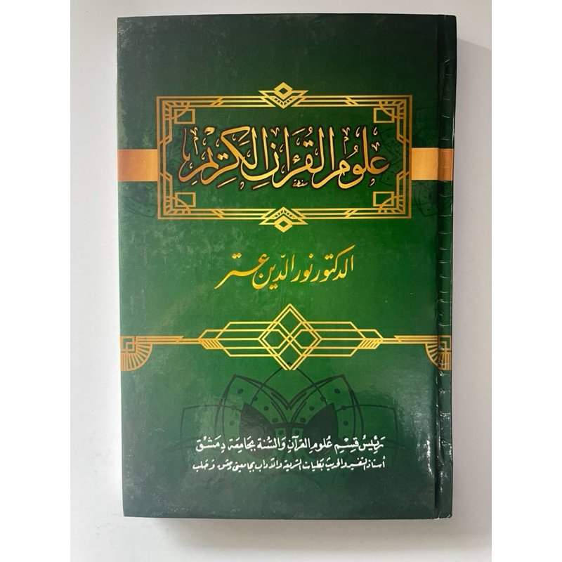 Ulumul Qur’an Al Karim