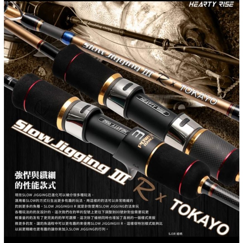 Hearty Rise Slow Jigging III R x Tokayo Spinning (POWER 3)