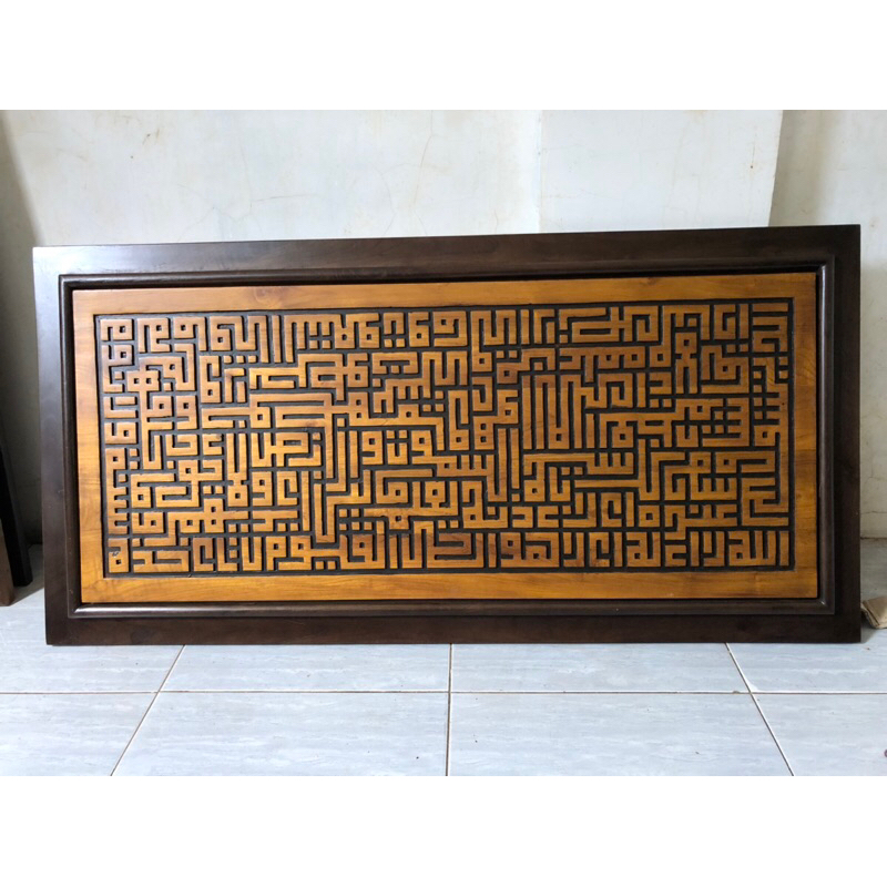 KALIGRAFI AYAT KURSI FONT KUFI KAYU JATI JEPARA
