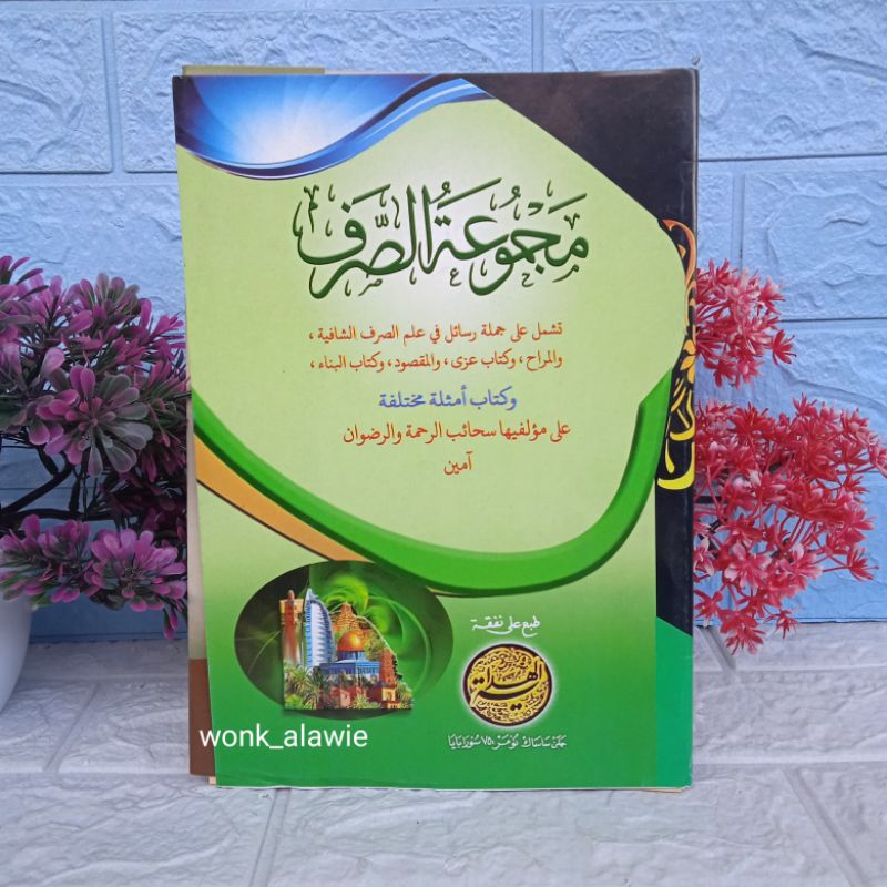 Majmu'atus Shorfi, Syarah Majmu Shorof, Majmuatus Shorof