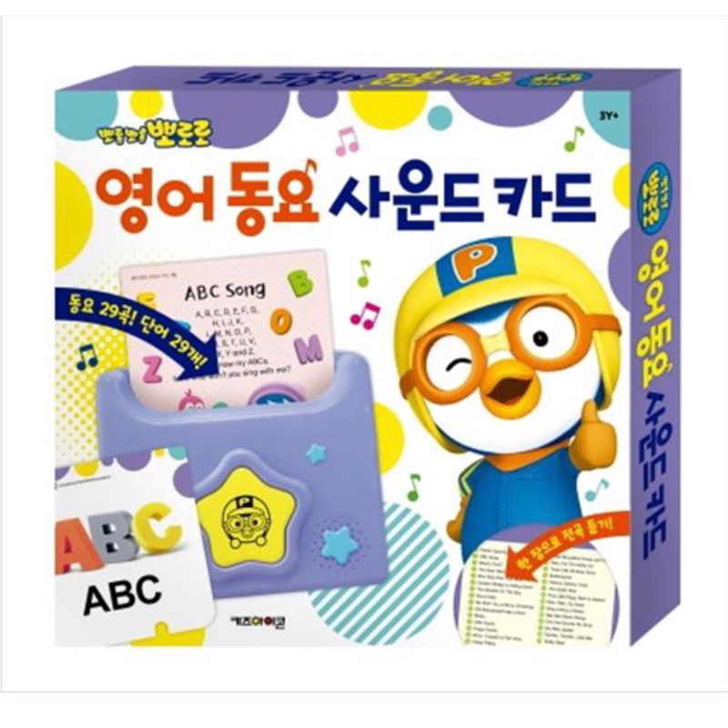 Pororo Sound Card English Song and Word