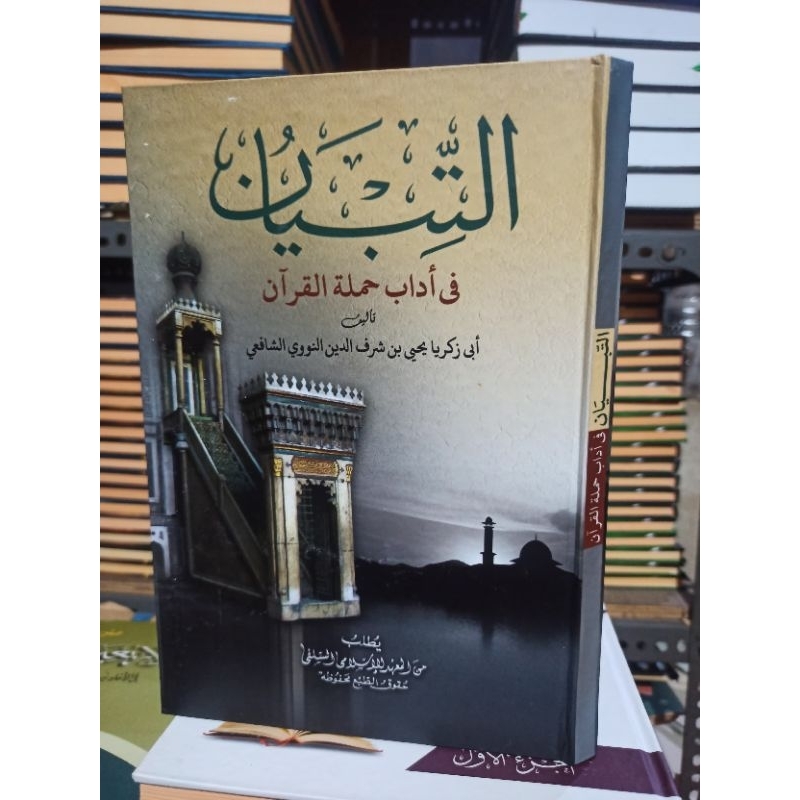 kitab tibyan makna pesantren/petuk