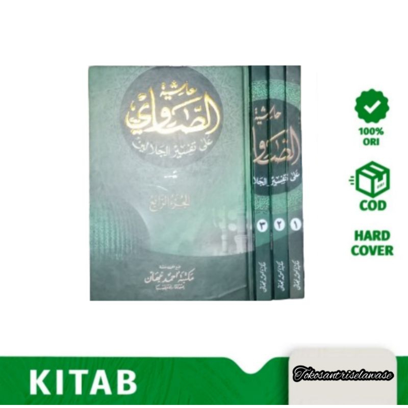 Kitab Hasiyah Showi Ala tafsir Jalalain