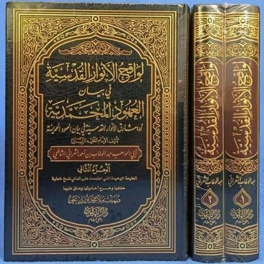 Lawaqihul Anwar Qudsiyyah 1-2 || DARUT TAQWA ||