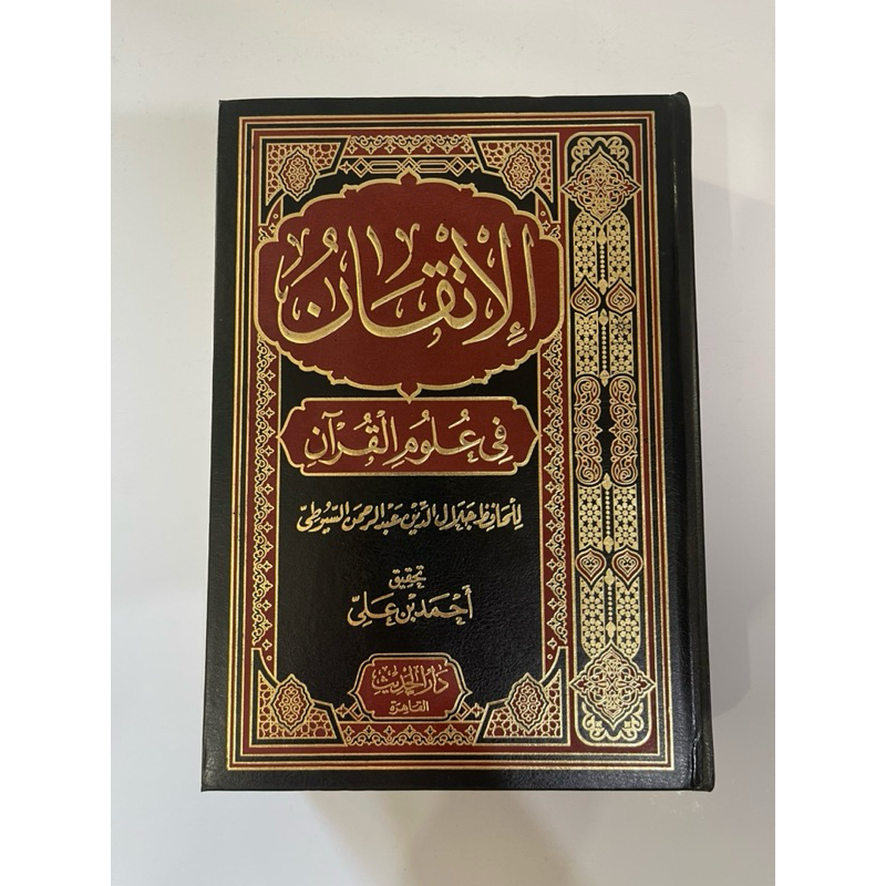 

Al Itqon Fi Ulumil Quran ( Darul Hadis )