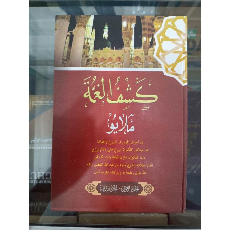 Kitab Kasyful Ghummah Melayu Tentang Kematian Alam Kubur dan Kiyamat