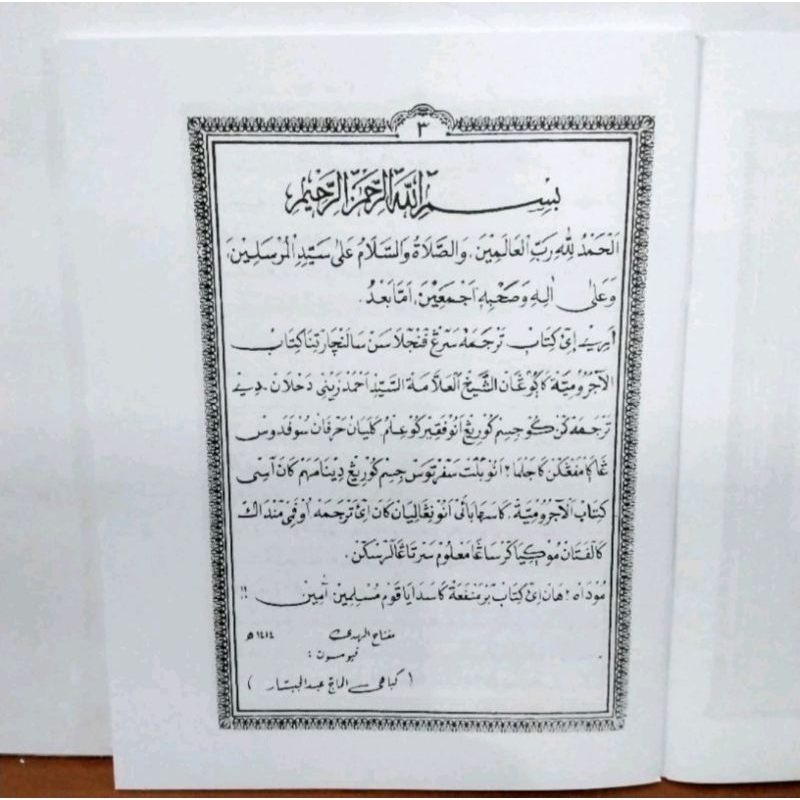 Terjemaah Jurumiyyah Karya Miftahul Huda Manonjaya