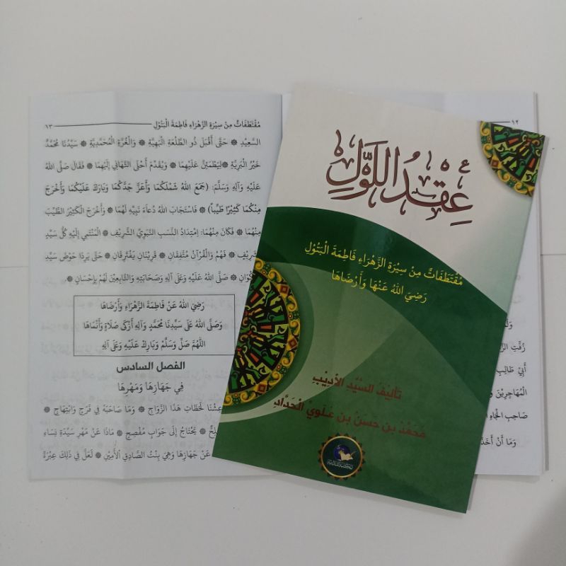 iqdullul - iqdulul sayyidah fatimah