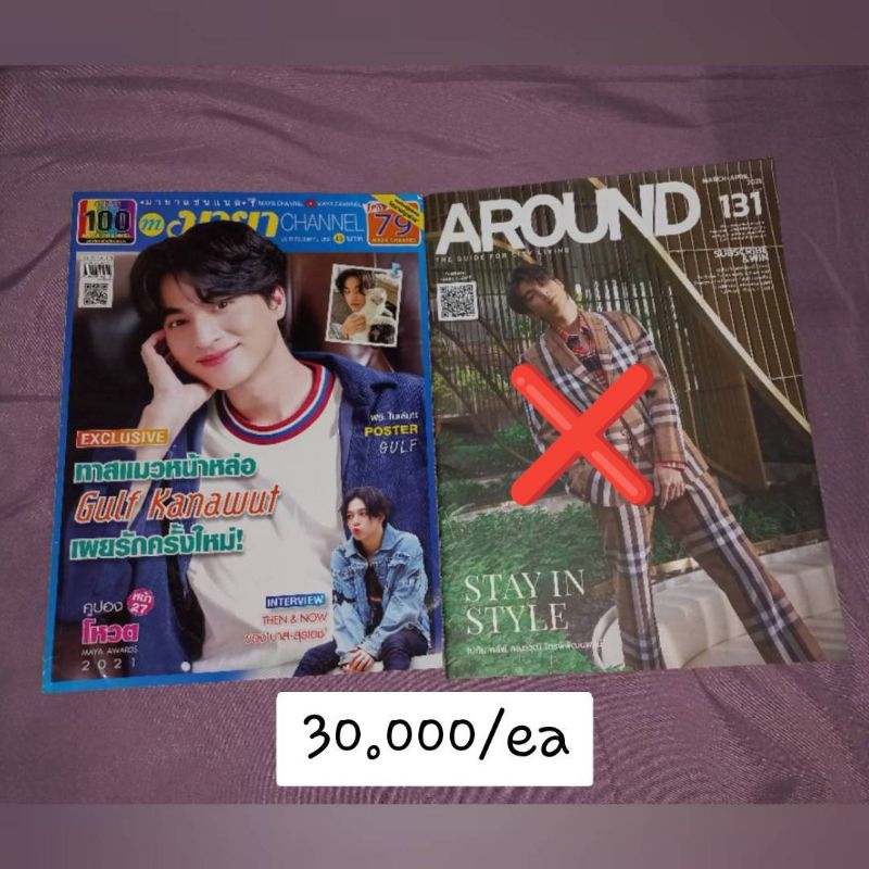 MAGAZINE ONLY GULF KANAWUT