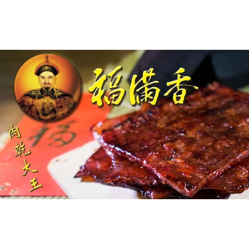 

Bakkwa fu man xiang 500gr / bakkua fu man xiang / bakkwa malaysia / dendeng malaysia