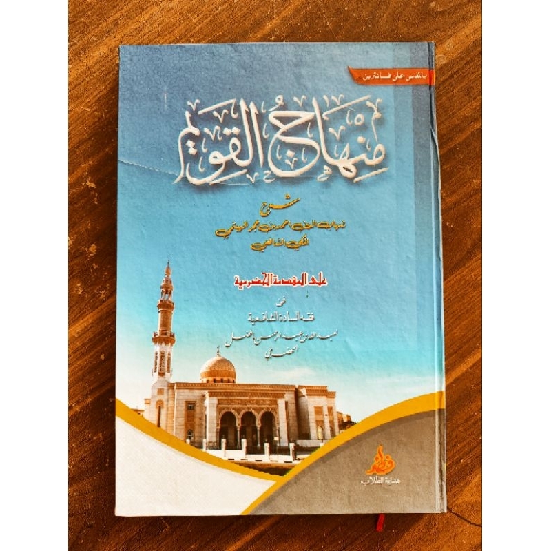 ASLI kitab minhajul qowim makna pesantren petuk HARD COVER