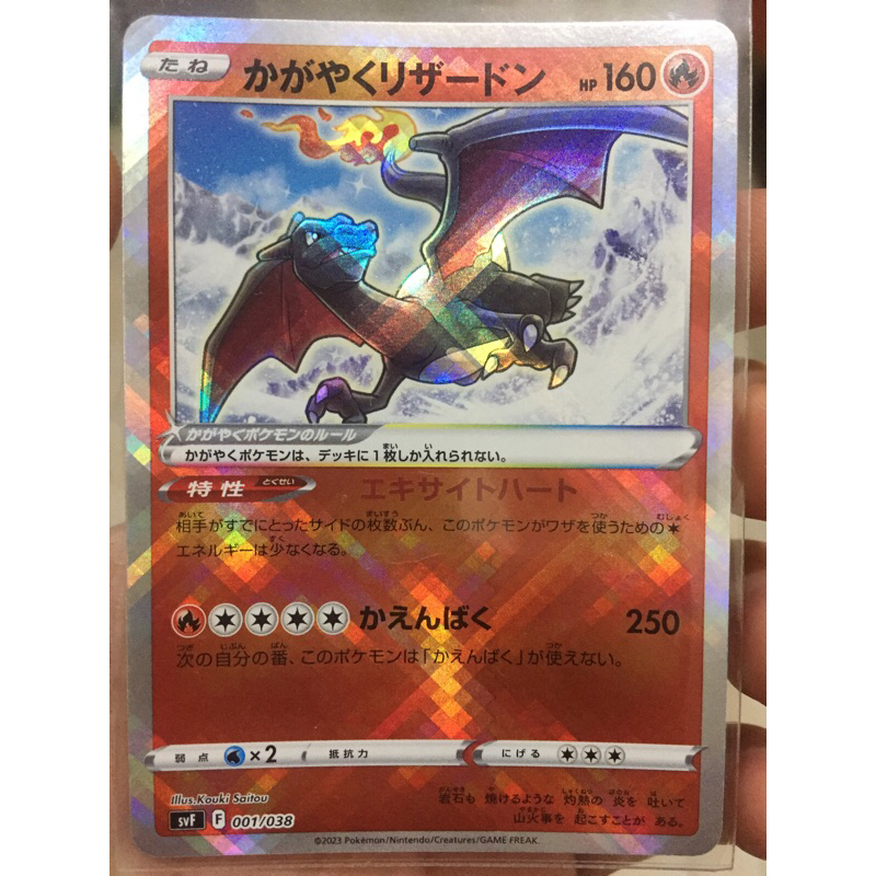 KARTU POKEMON CHARIZARD BERCAHAYA JAPAN HOLO